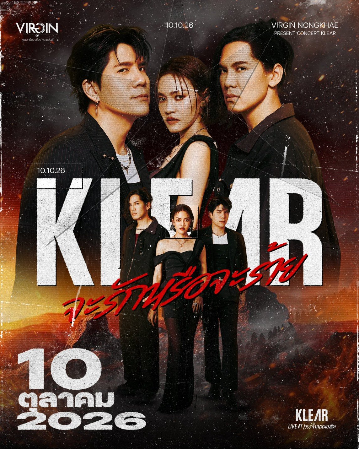 KLEAR เวอร์จิ้นหนองแค